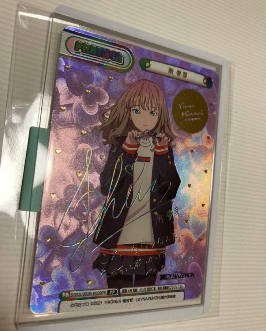 Reバース 南夢芽 ダイナゼノン グリッドマンユニバース pp サイン②