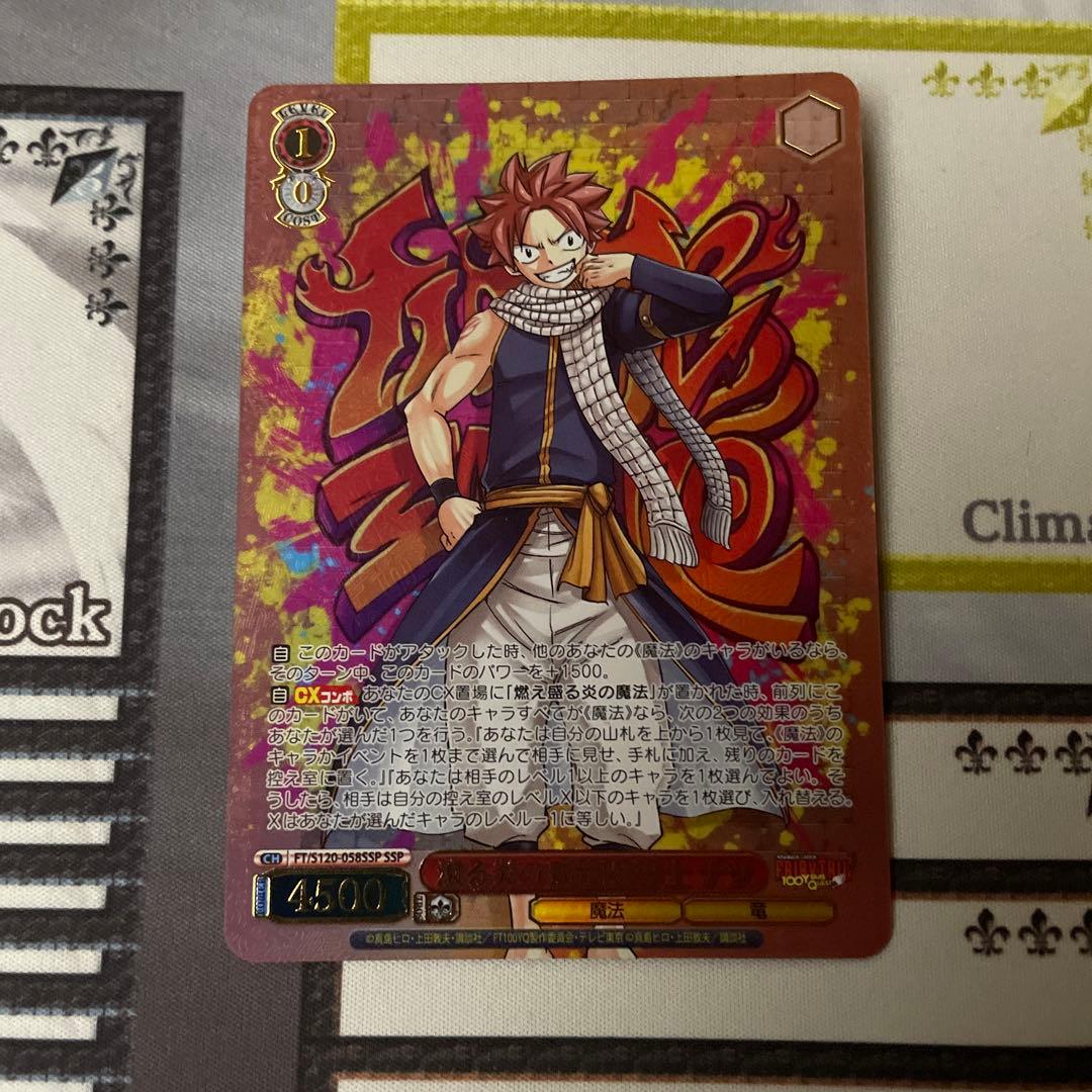 滾る炎の滅竜魔導士 ナツ　SSP