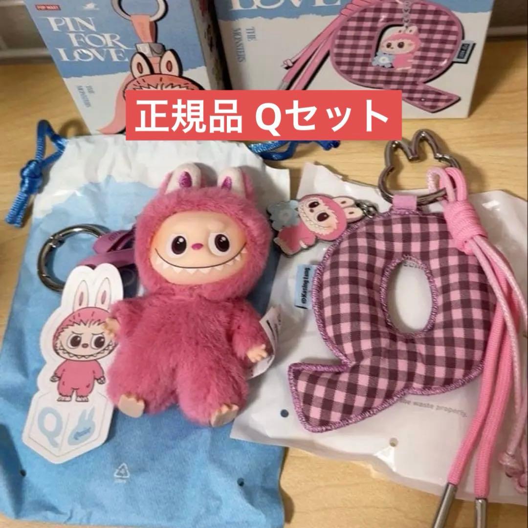 正規品【Q】ラブブPIN FOR LOVEイニシャルラブブ&チャームセット