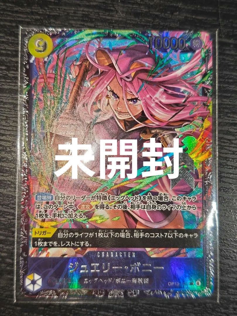 未開封　 ジュエリー・ボニー フラッグシップ 入賞プロモ 未開封〗ジュエリー・ボニー フラッグシップ プロモ ベスト8 フラシ