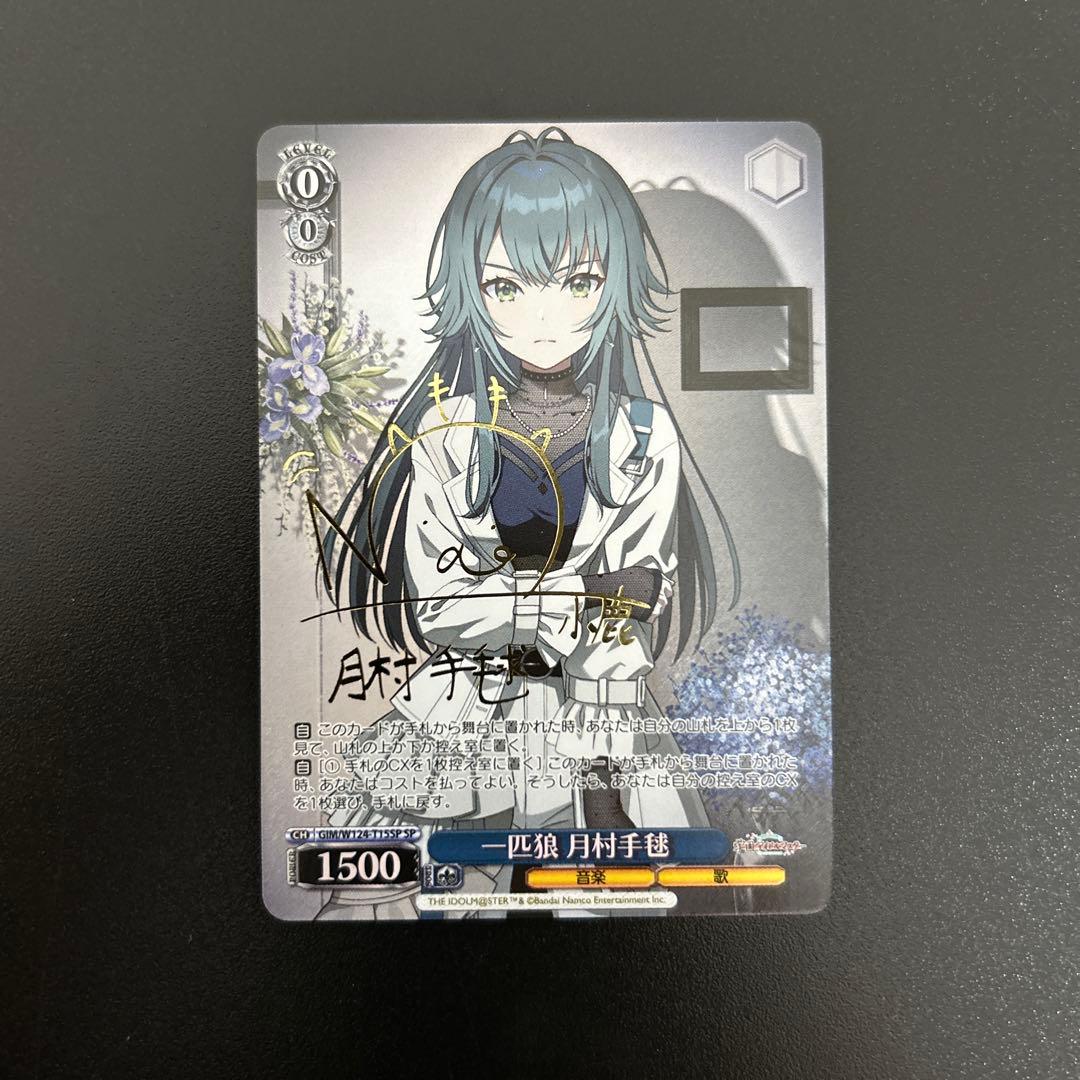 ヴァイスシュヴァルツ 学園アイドルマスター 一匹狼 月村手毬 SP