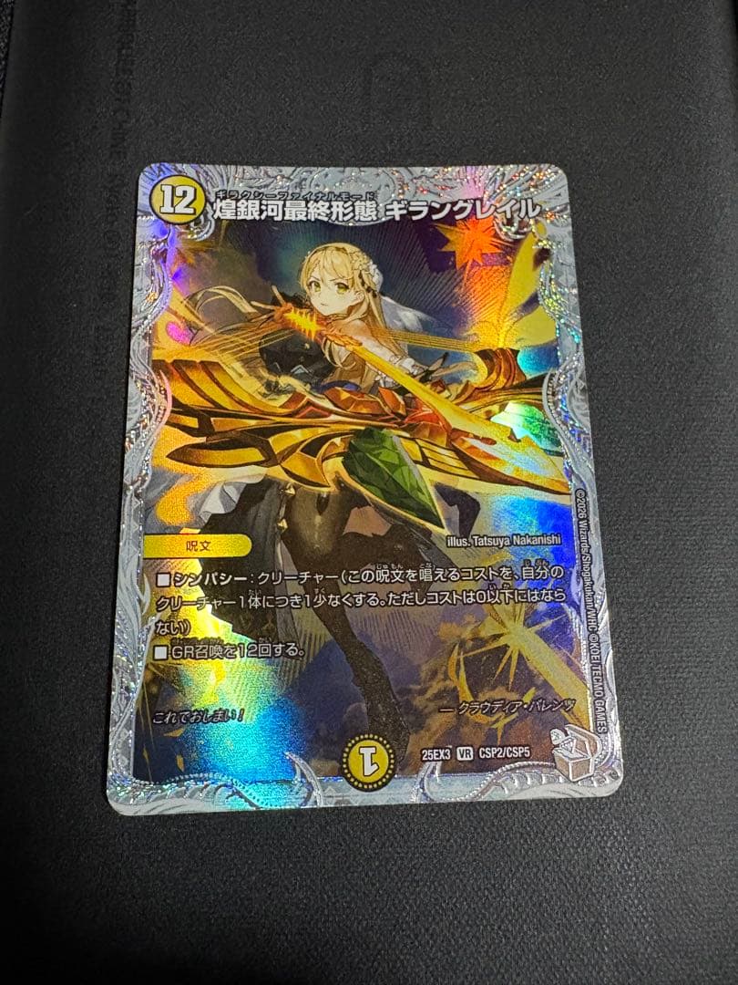 ギラングレイル キャラトレジャー - メルカリ