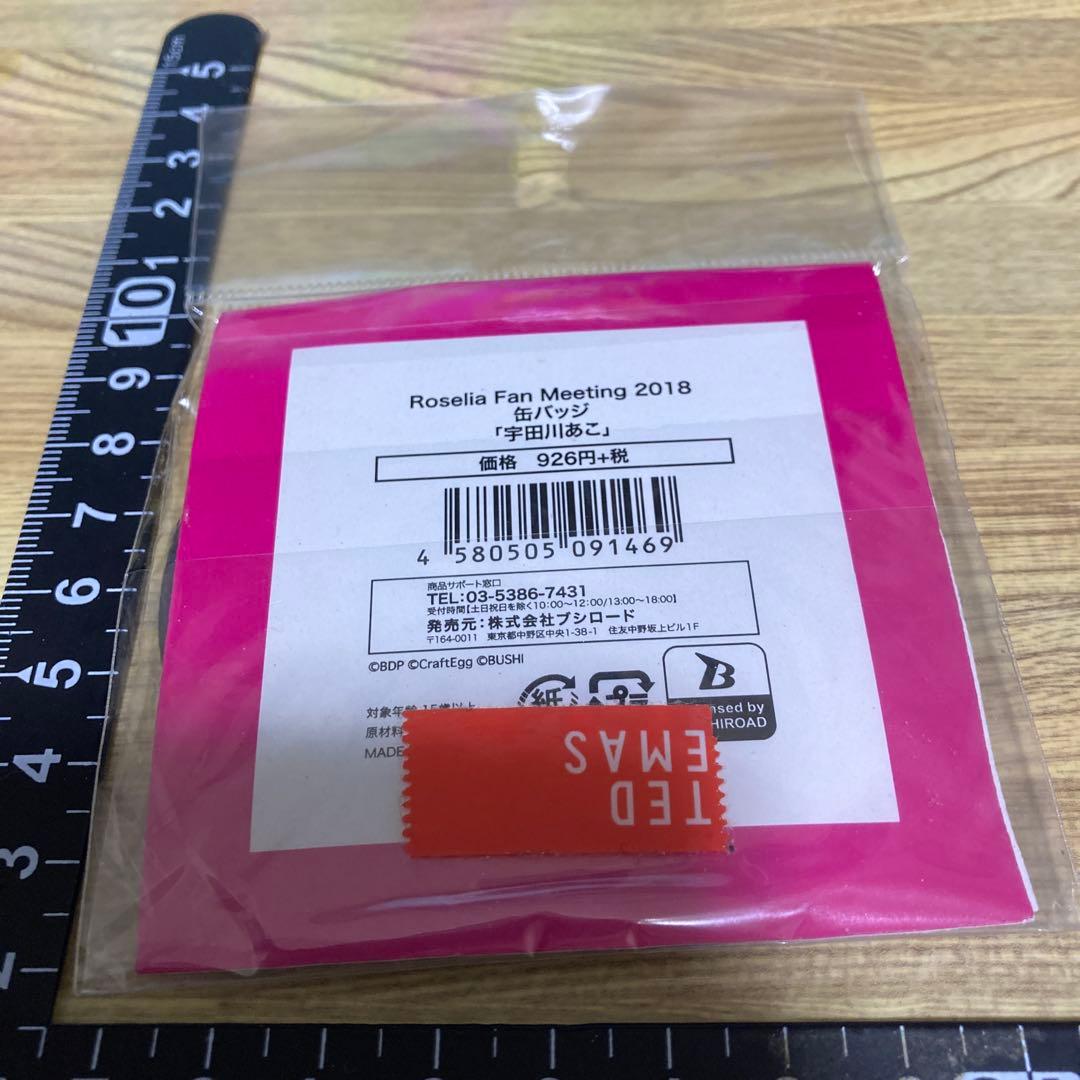 バンドリ！☆宇田川あこ☆Roselia☆2018☆缶バッジ - メルカリ