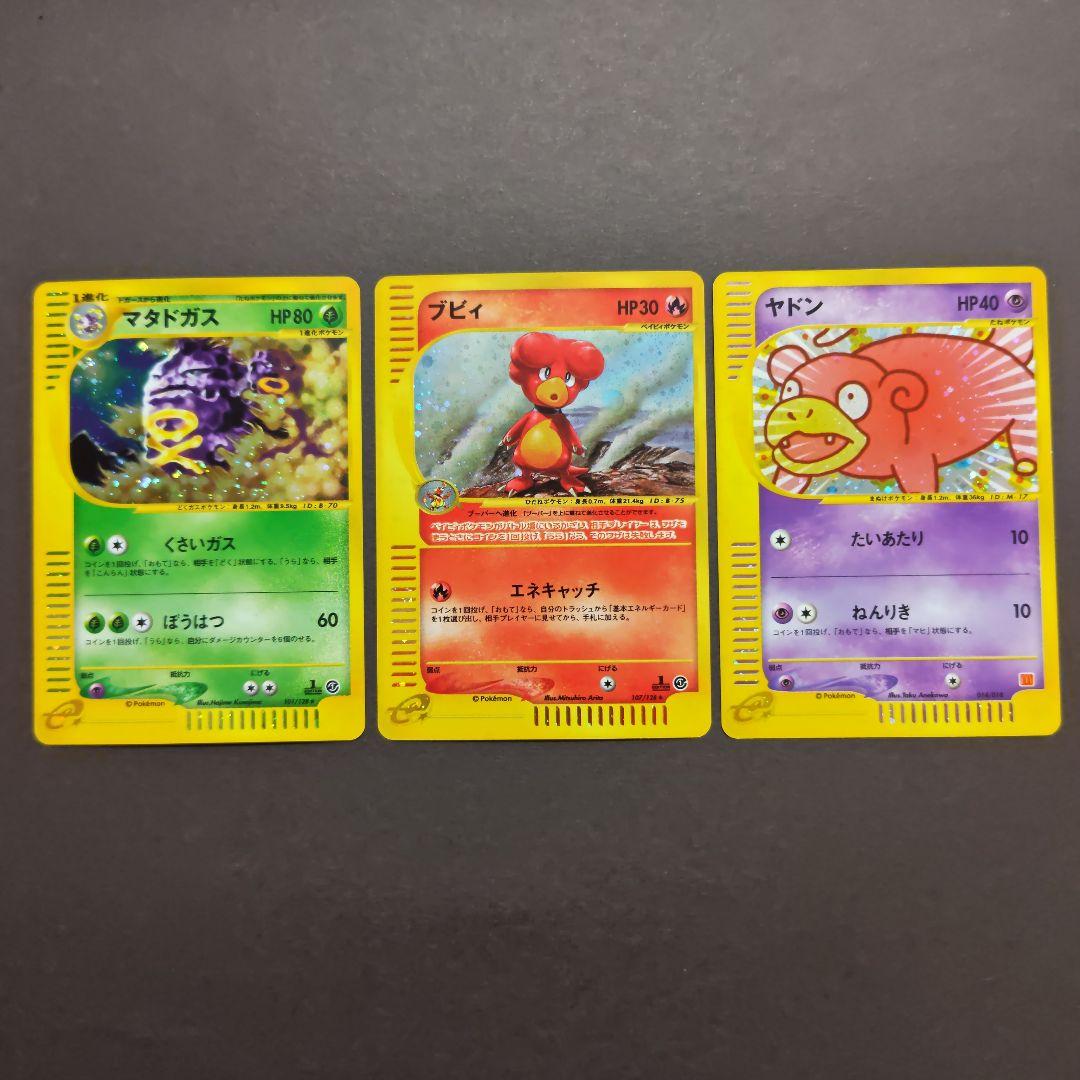 ポケモンカード マタドガス ブビィ ヤドン セット