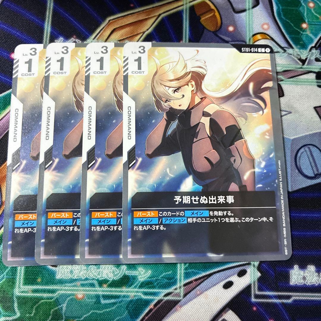 ガンダムカードゲーム 予期せぬ出来事 ⑦ - メルカリ