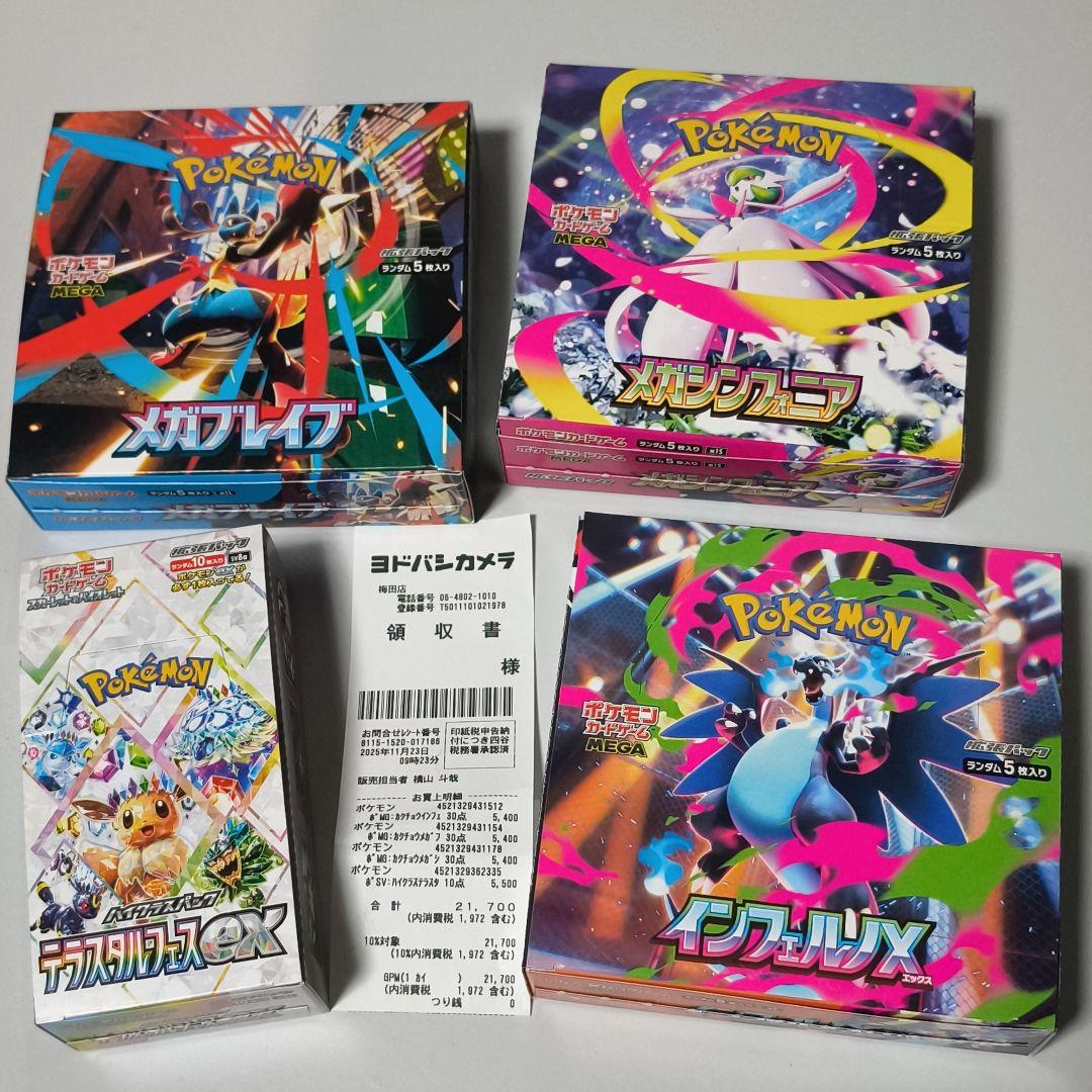 インフェルノX　テラスタルフェス　メガシンフォニア　メガブレイブ　ペリなし ポケモンカード テラスタルフェスex インフェルノX メガブレイブ メガ