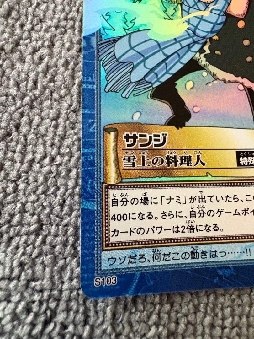 ワンピース ハイパーバトル カードダス S103雪上の料理人サンジ 当時物