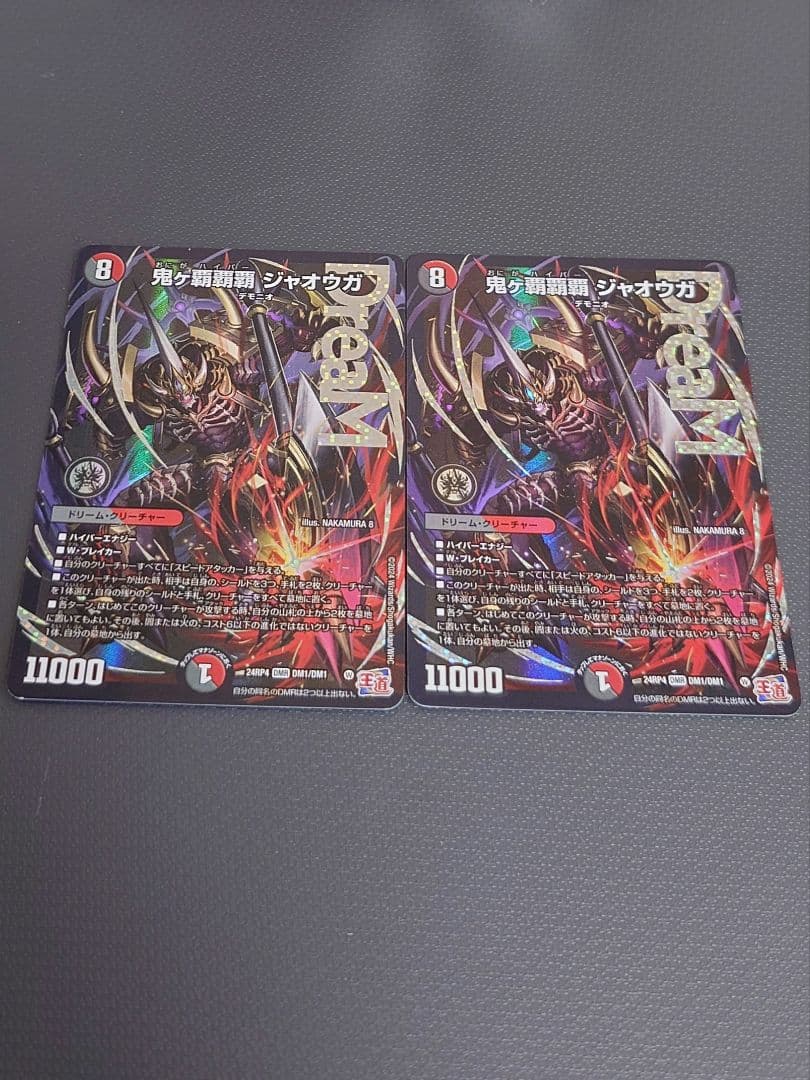 デュエルマスターズ 鬼々覇覇覇ジャオウガ 2枚