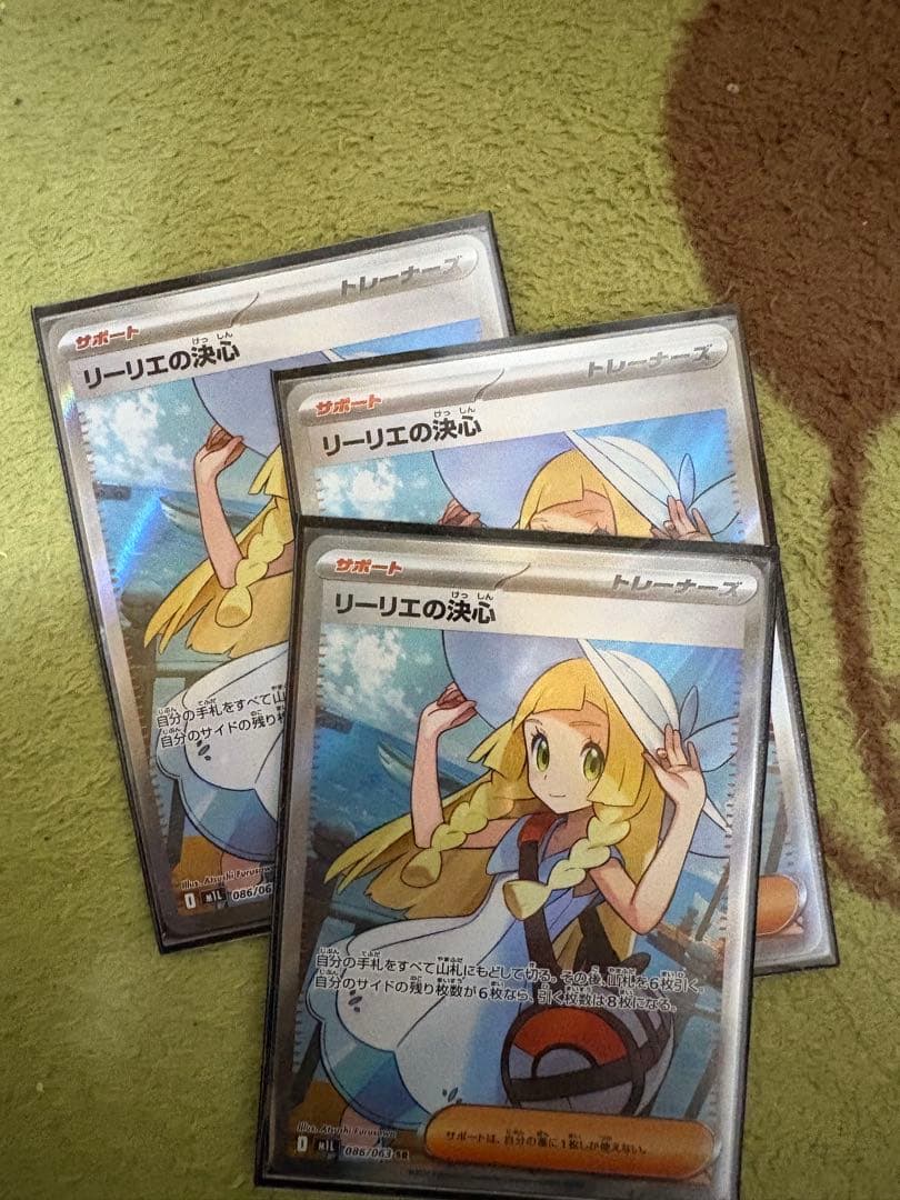 リーリエの決心 SR 3枚 リーリエの決心(SR)[M1L]の価格・値段と買取相場 - ポケカジラ