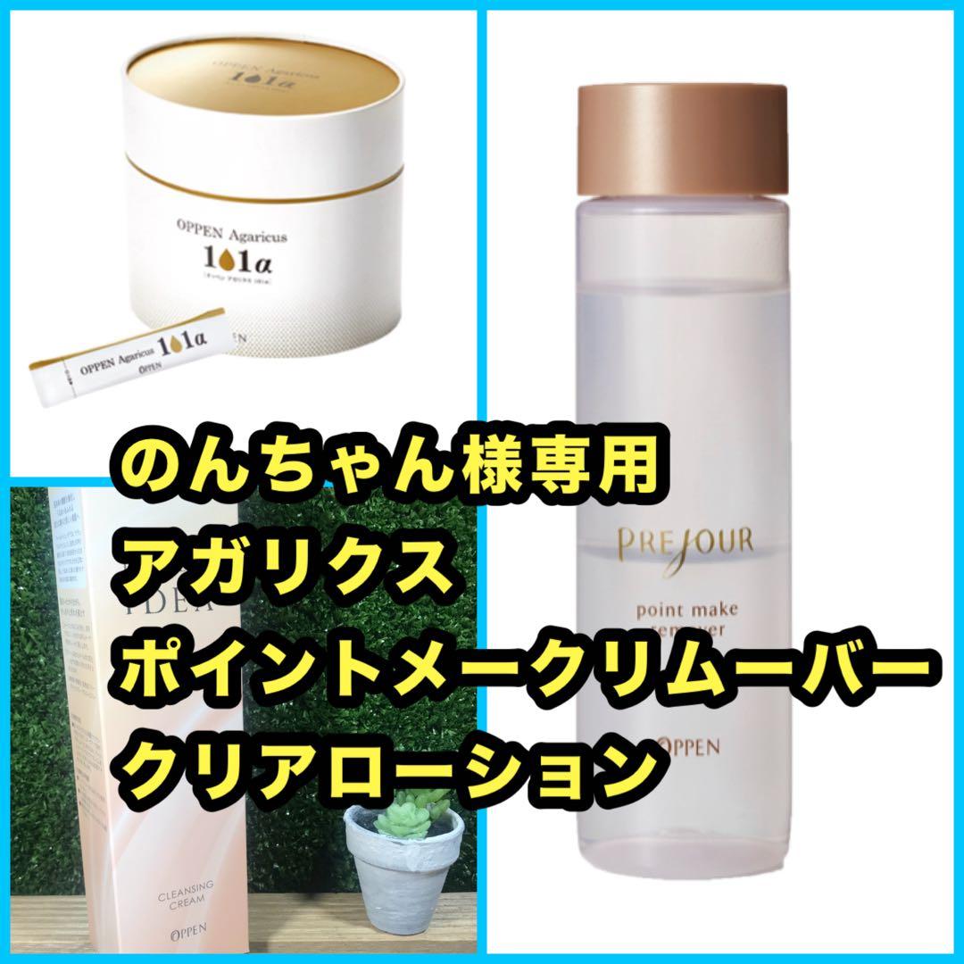 【のんちゃん】オッペン3点