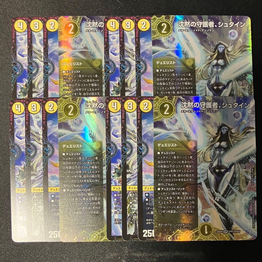 沈黙の守護者 シュタイン 各4枚セット ⑤ - メルカリ