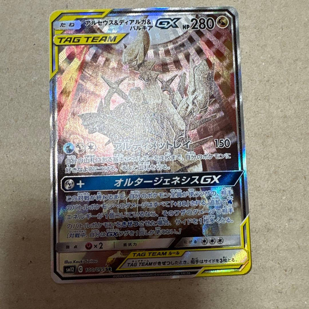 アルセウス＆ディアルガ＆パルキアGX SA ポケモンカード SR SAR