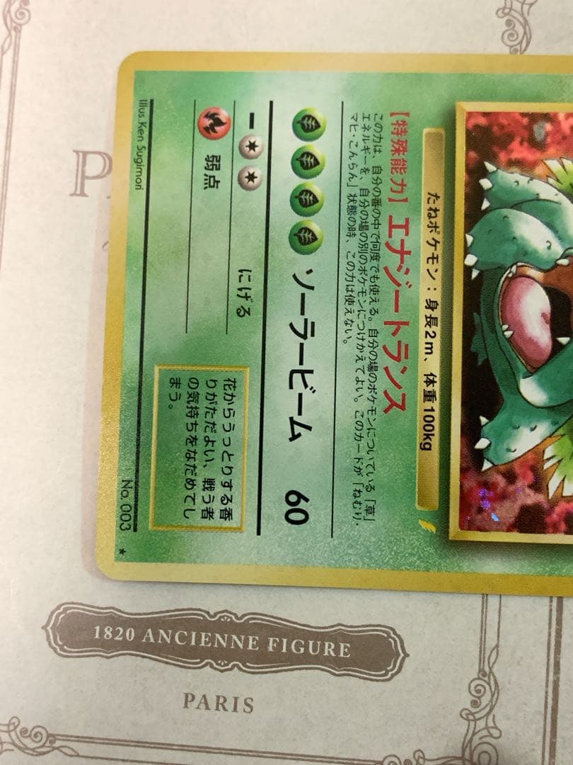 ポケモンカード 旧裏 フシギバナ ☆ No.003 初代 キラ ホロ - メルカリ