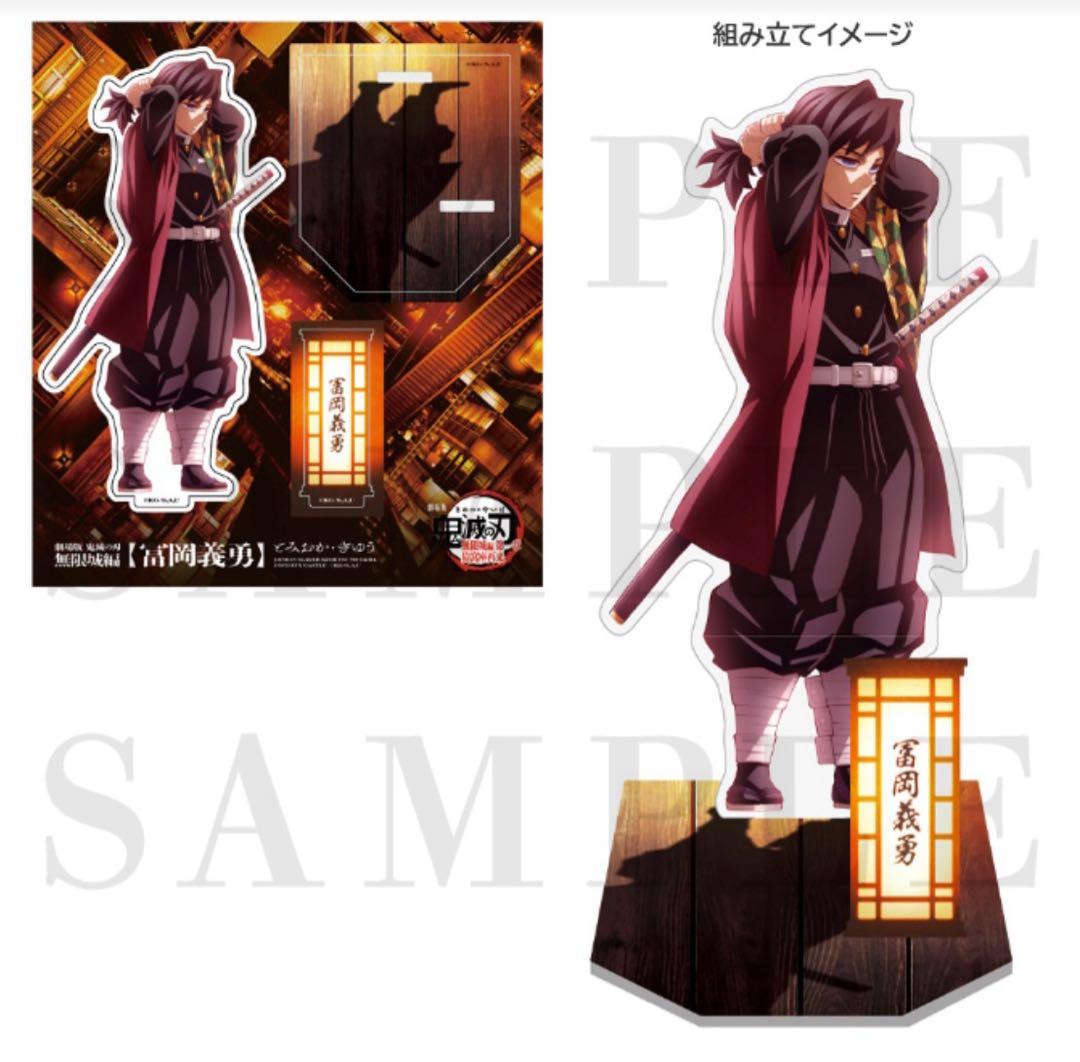 鬼滅の刃 冨岡義勇 映画 無限城 描き下ろしイラスト アクリルスタンド