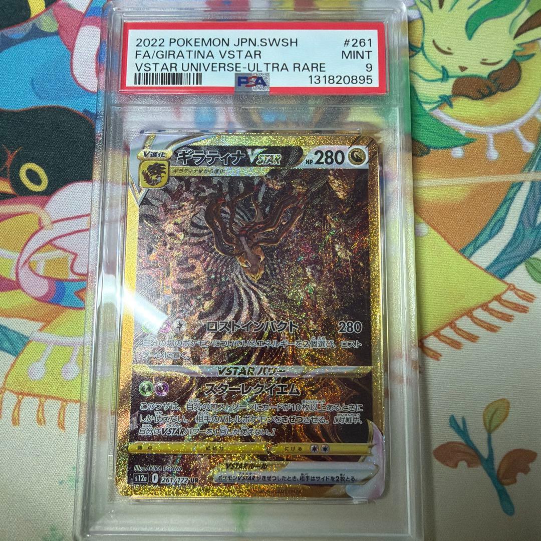 【PSA9】ポケモンカード VSTARユニバース　ギラティナ VSTAR UR