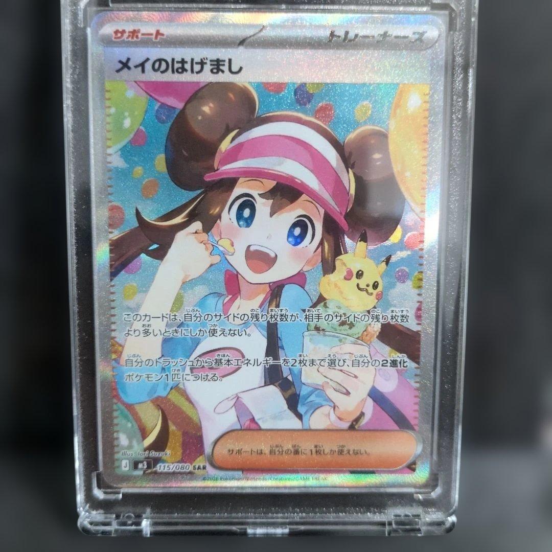 メイのはげまし sar ローダー有り