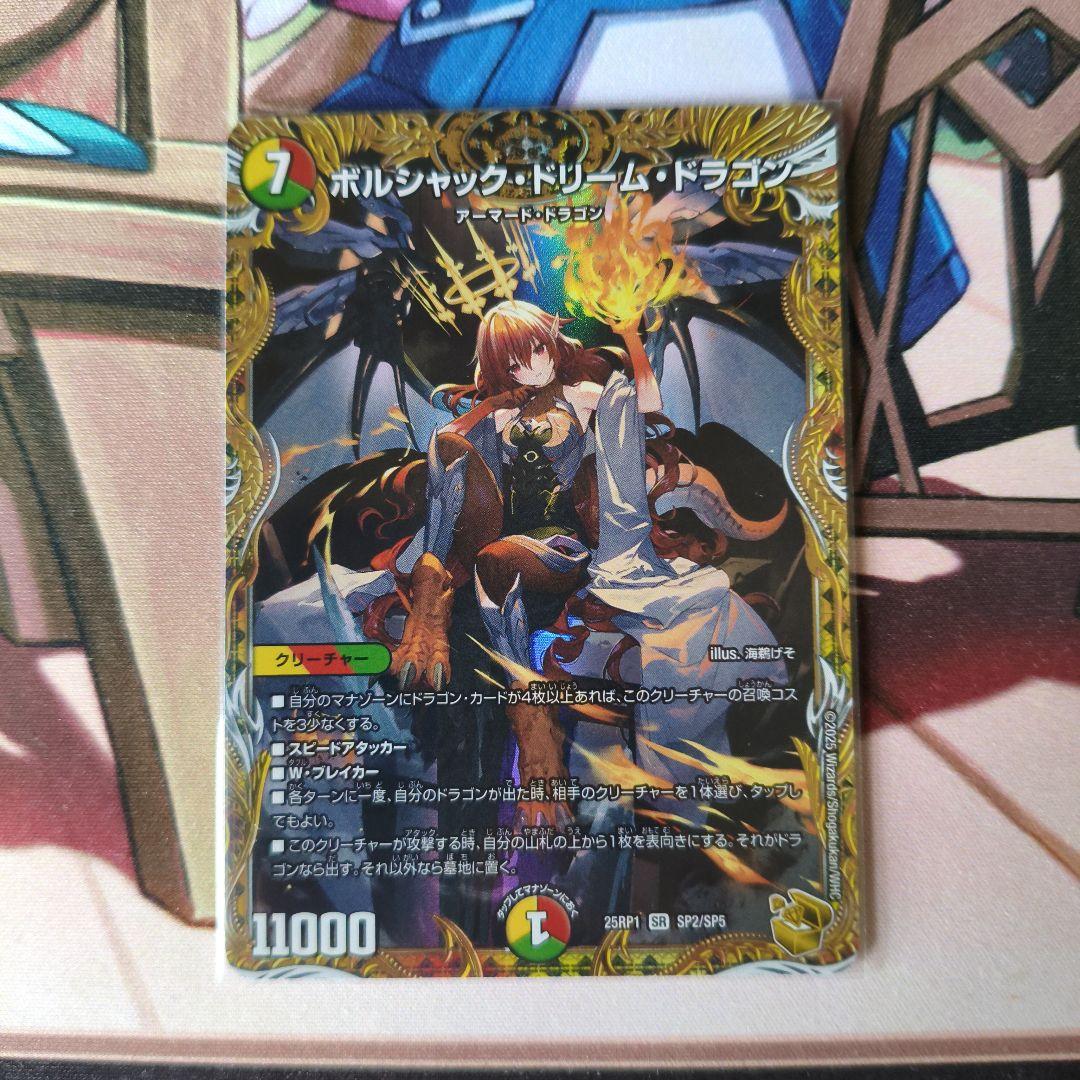 ボルシャックドリームドラゴン 金 デュエルマスターズ】金トレジャー『ボルシャック・ドリーム・ドラゴン