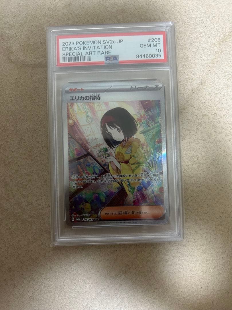 エリカの招待 スペシャルアートレア GEM MT 10