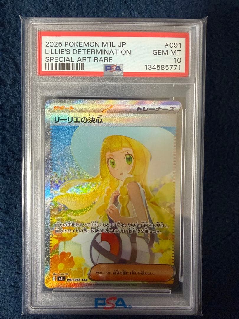 龍*︎様 ポケモンカード リーリエの決心SAR PSA10