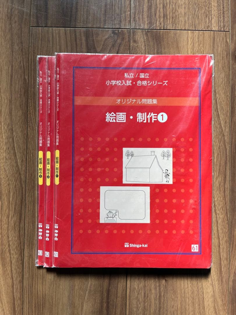 伸芽会 オリジナル問題集 (全63冊) - メルカリ