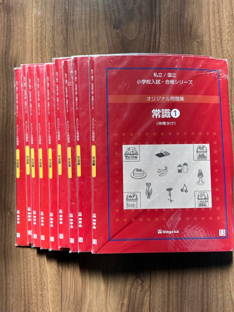 伸芽会 オリジナル問題集 (全63冊) - メルカリ
