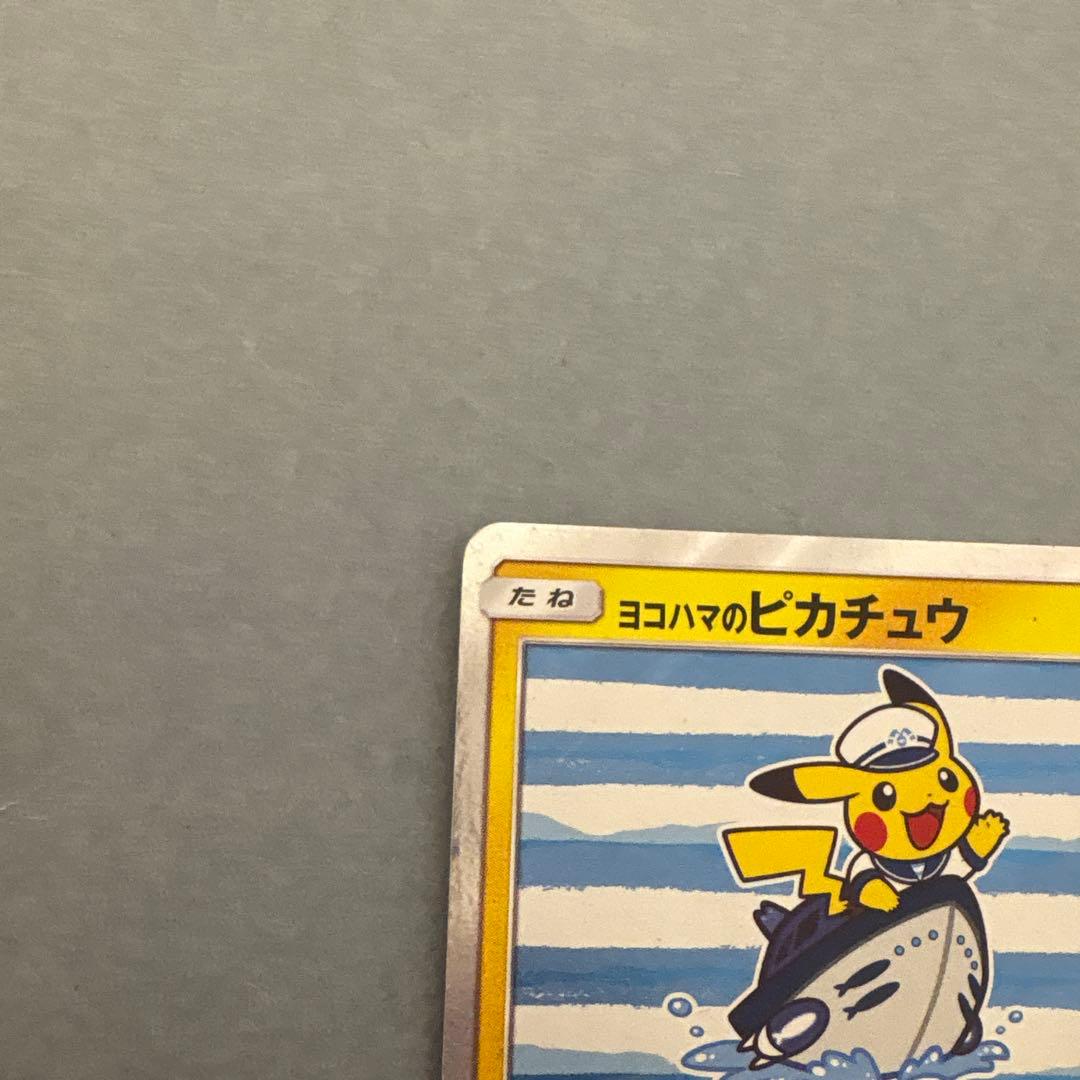 ヨコハマのピカチュウ：スペシャルBOX ポケモンセンターヨコハマ PROMO