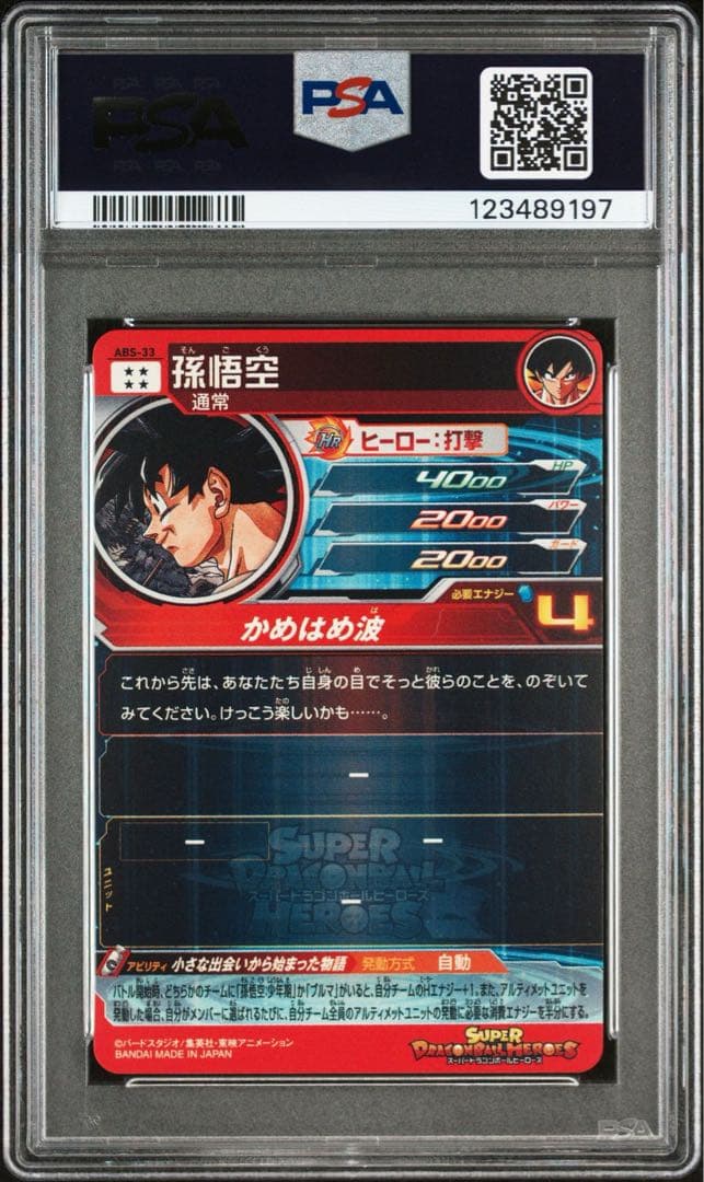 PSA10】プロモ 孫悟空 DA ドラゴンボールヒーローズ ABS-33