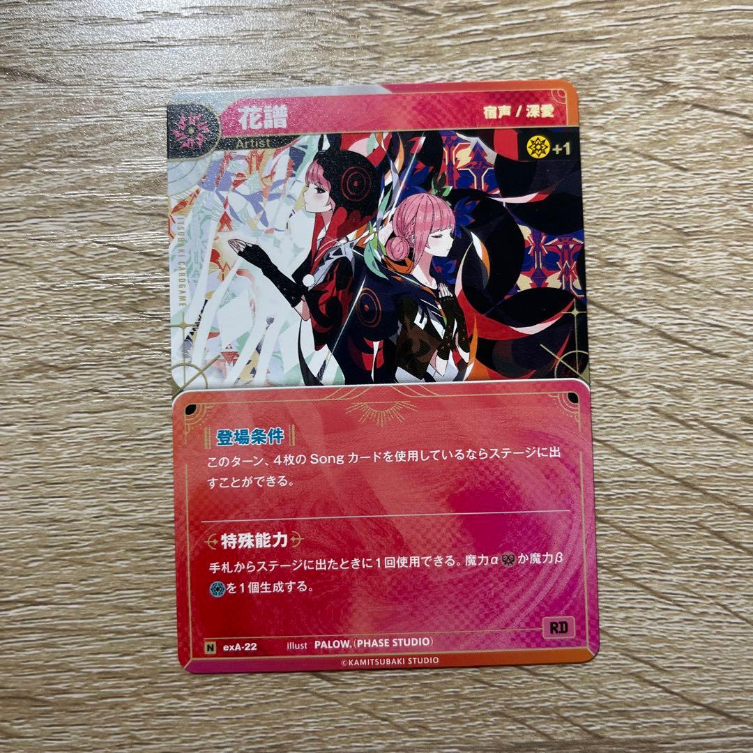 神椿TCG V.W.P 花譜 宿声 深愛 - メルカリ