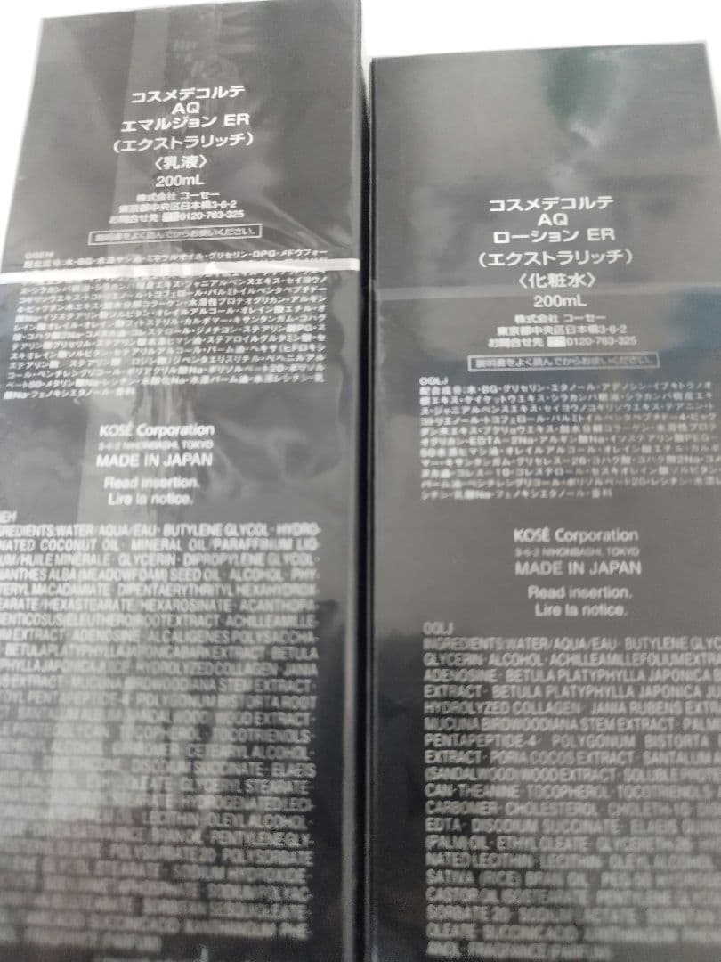 コスメデコルテDECORT AQ エマルジョン ER &ローション ER セット