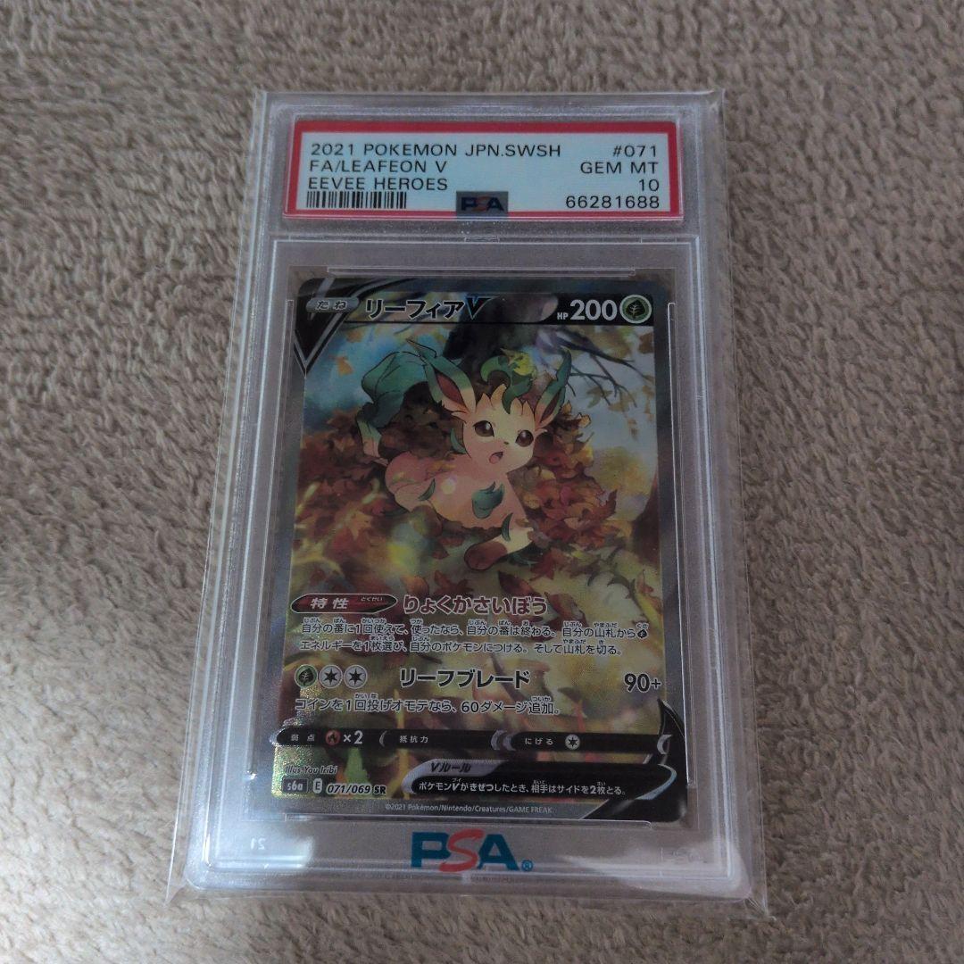 ポケモンカード PSA10 リーフィアV SR リーフィアV 071/069 SR PSA10 ポケモンカード｜トレファクONLINE