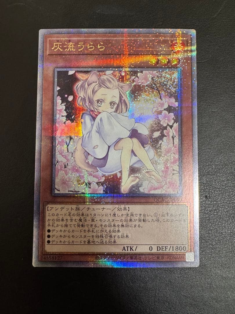 遊戯王 灰流うらら 絵違い 25th クオシク