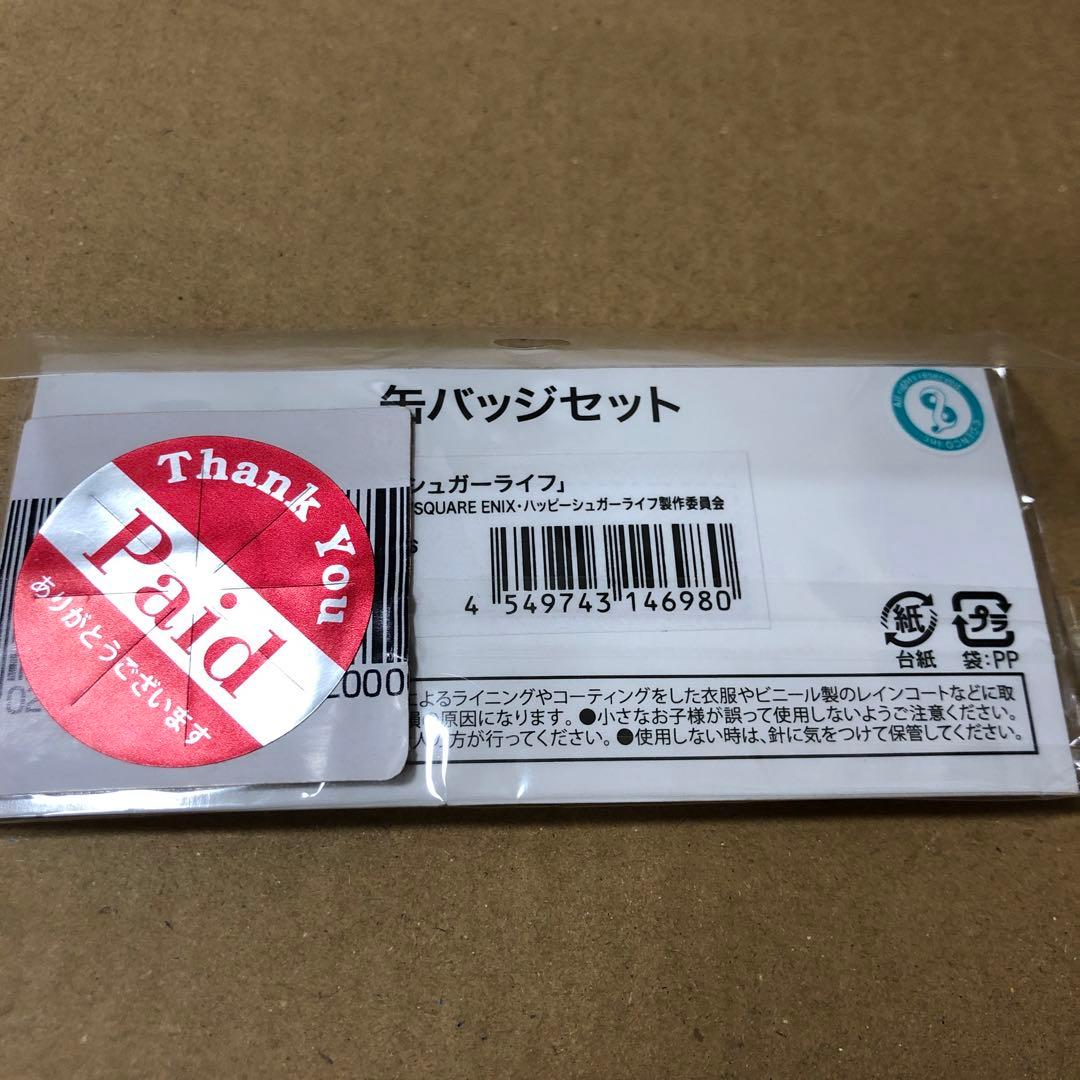 ハッピーシュガーライフ アニメ絵 神戸しお 神戸あさひ 缶バッジ