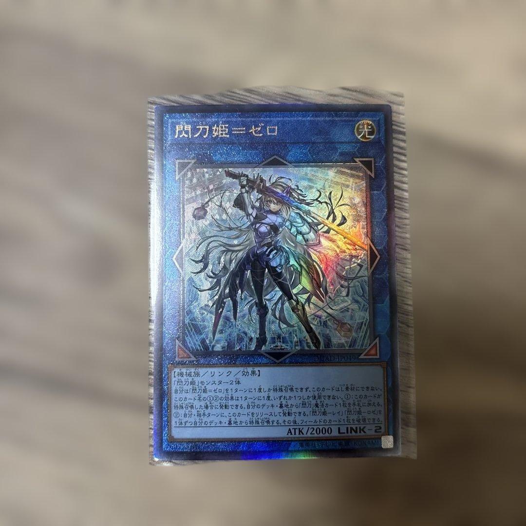 遊戯王 閃刀姫－ゼロ レリーフ - メルカリ