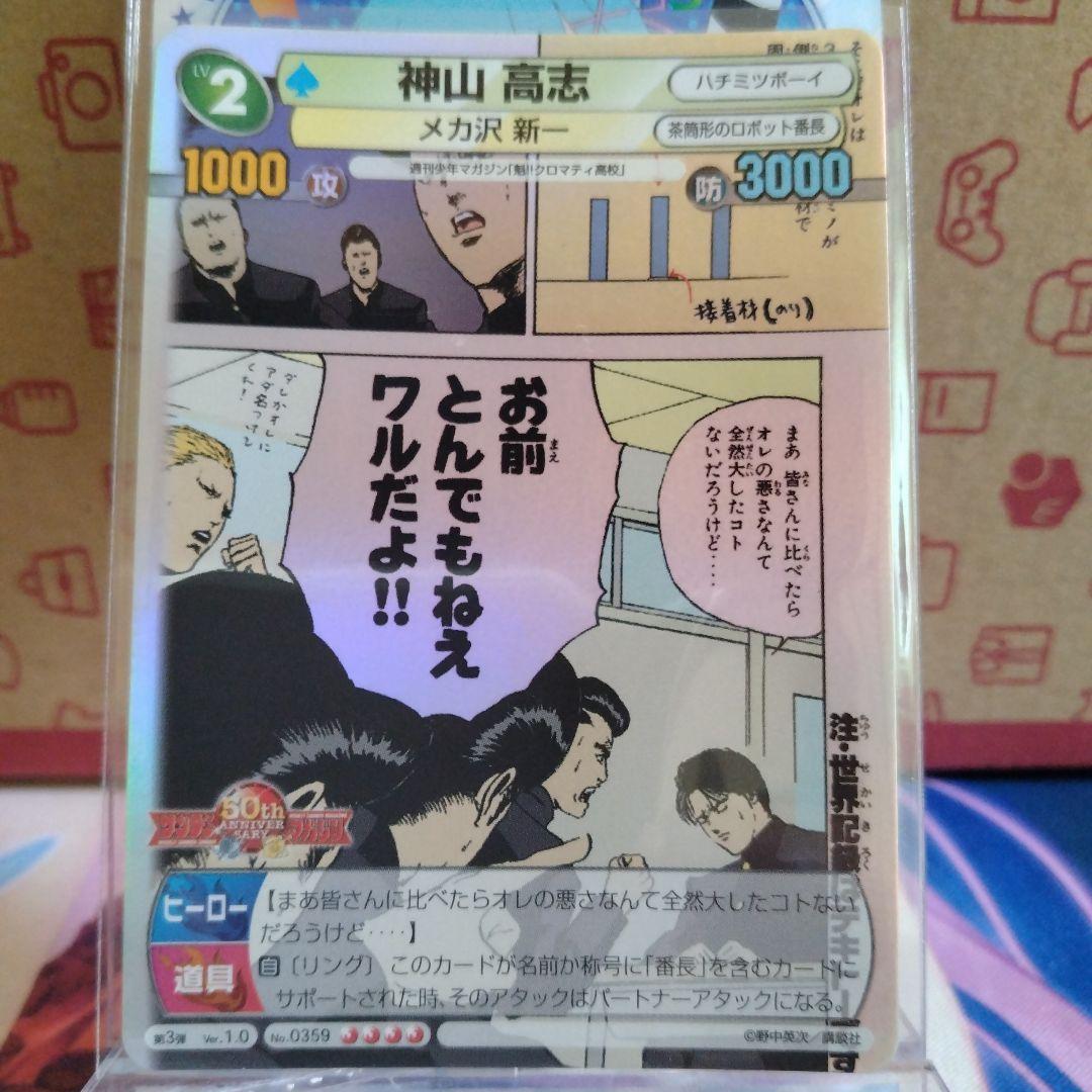 神山 高志 ホロ サンデーVSマガジン 魁クロマティ高校 野中英次 - メルカリ