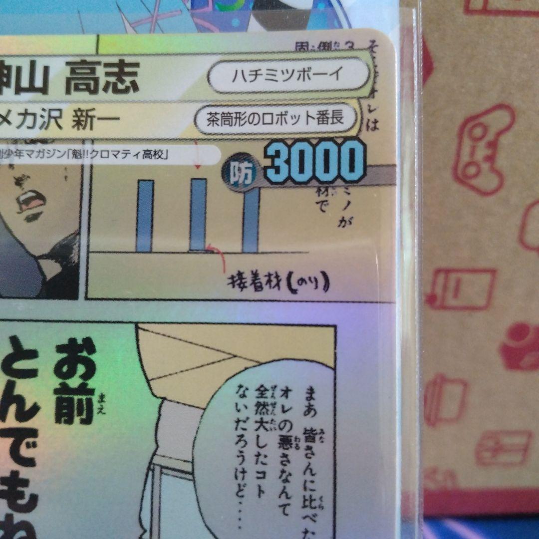 神山 高志 ホロ サンデーVSマガジン 魁クロマティ高校 野中英次 - メルカリ