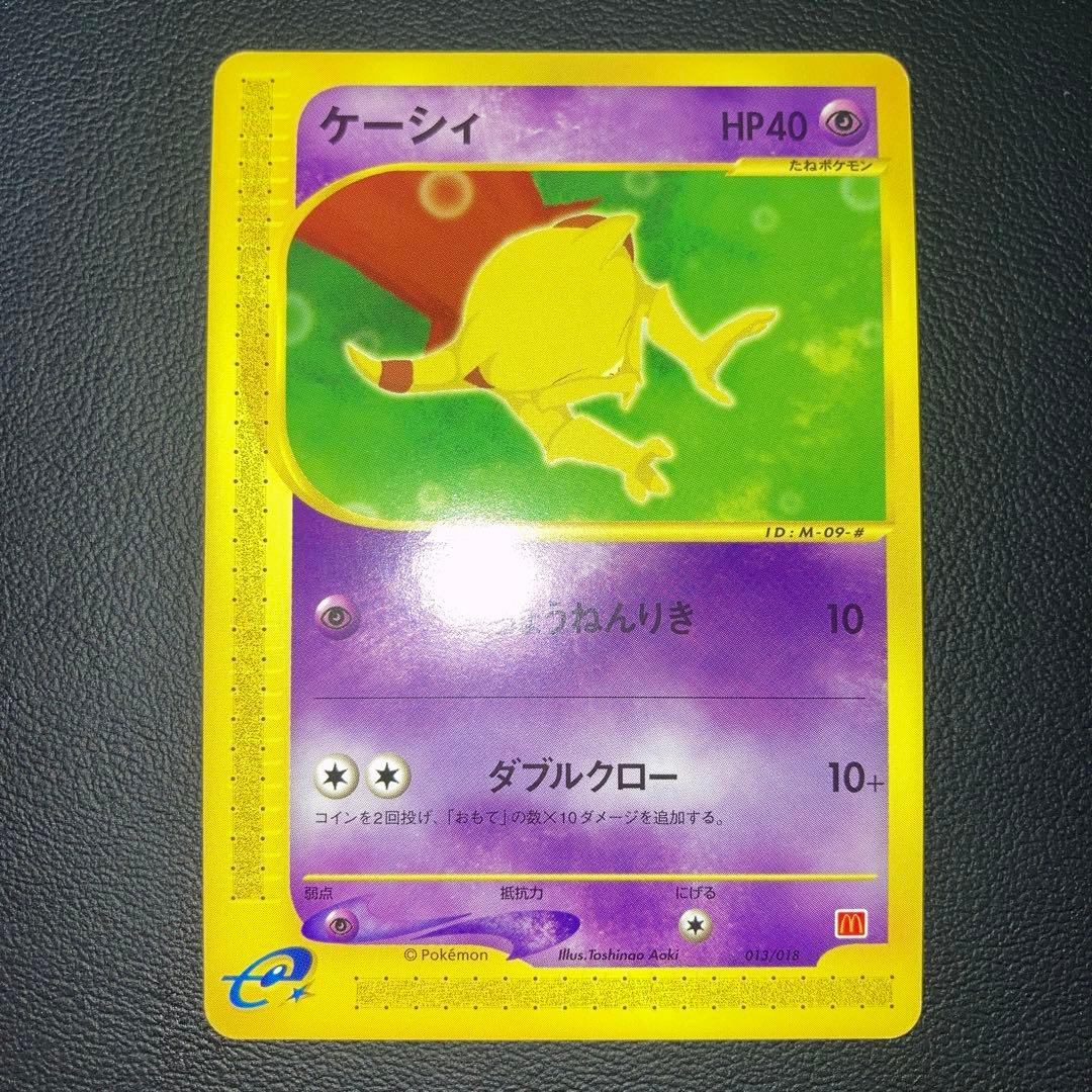 極美品　ケーシィ　カードe マクドナルド　プロモ ケーシィ マクドナルド プロモ ポケモンカードe ポケカ｜Yahoo!フリマ