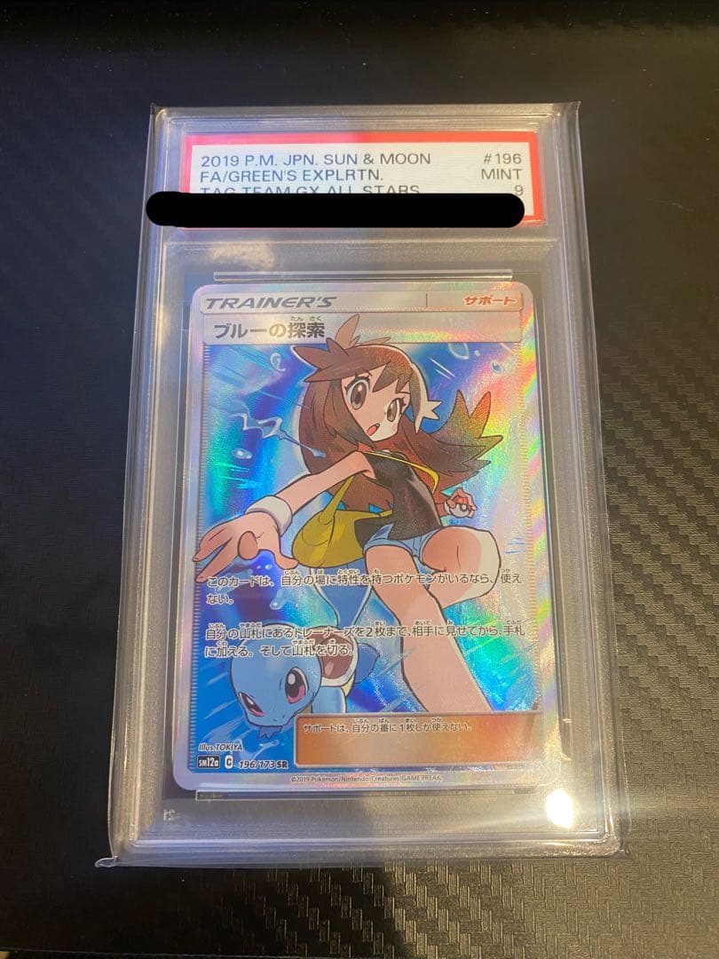 ポケモンカード ブルーの探索 SR PSA9 196/173