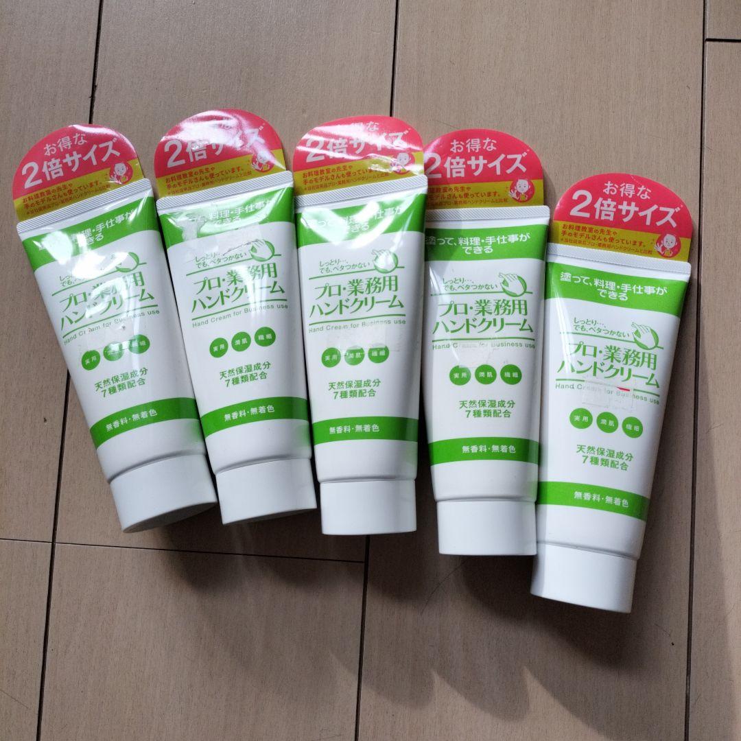 業務用ハンドクリーム 2倍サイズ