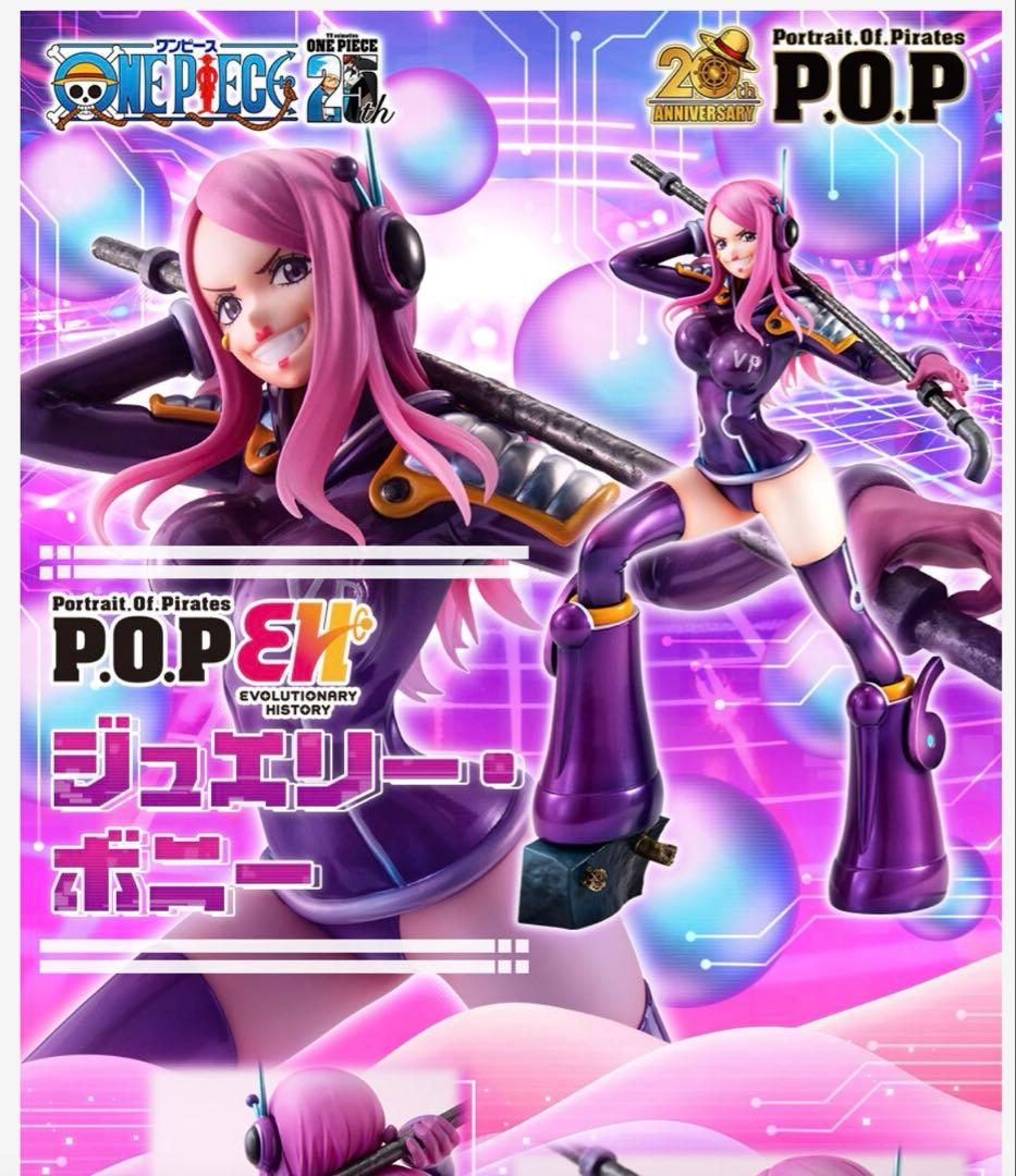 Portrait Of Pirates ワンピース ジュエリー・ボニー