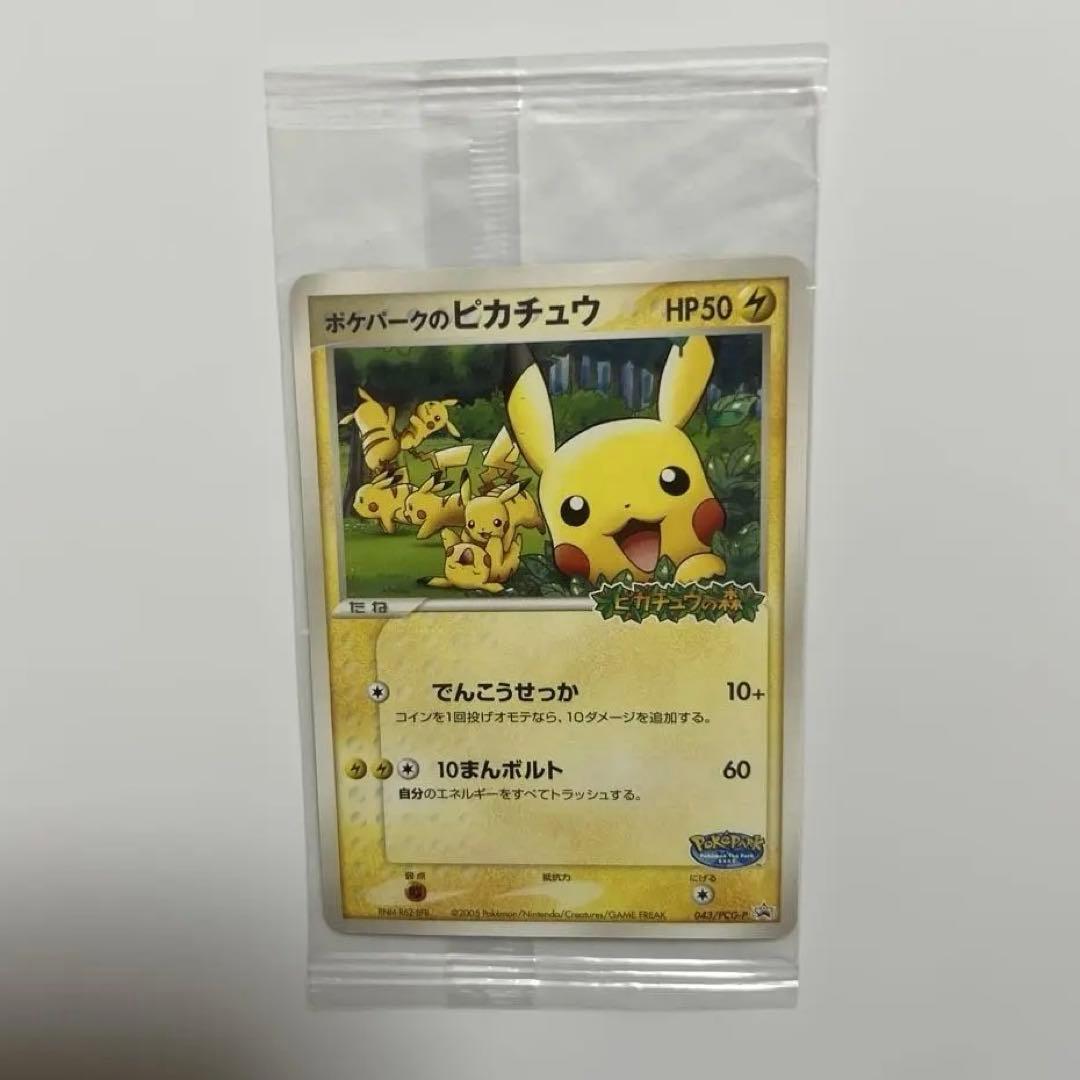 ポケパークのピカチュウ 未開封 2026年最新】ポケパークのピカチュウ 未開封の人気アイテム - メルカリ