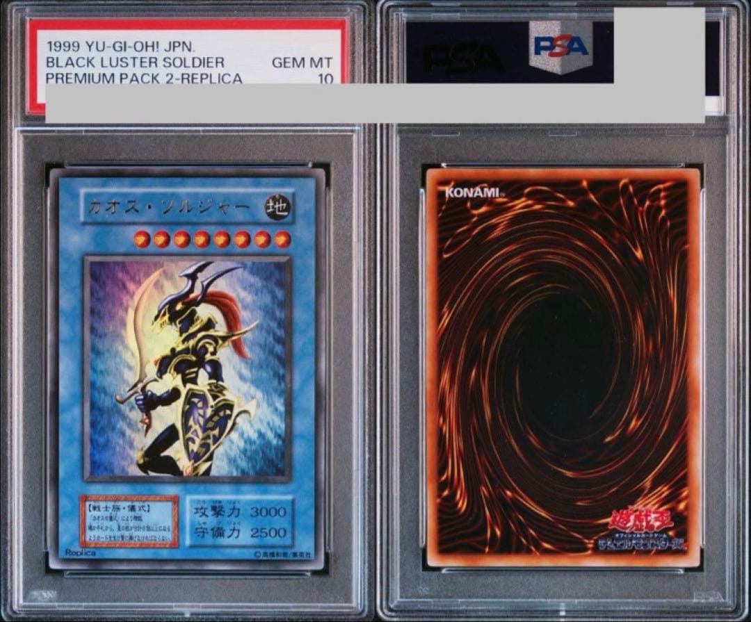 た*き様 遊戯王　カオス・ソルジャー　初期　ウルトラレア　PSA10