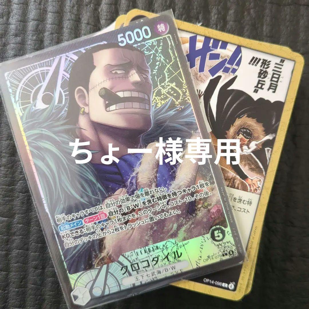 蒼海の七傑 サー・クロコダイル デッキパーツ セット - メルカリ