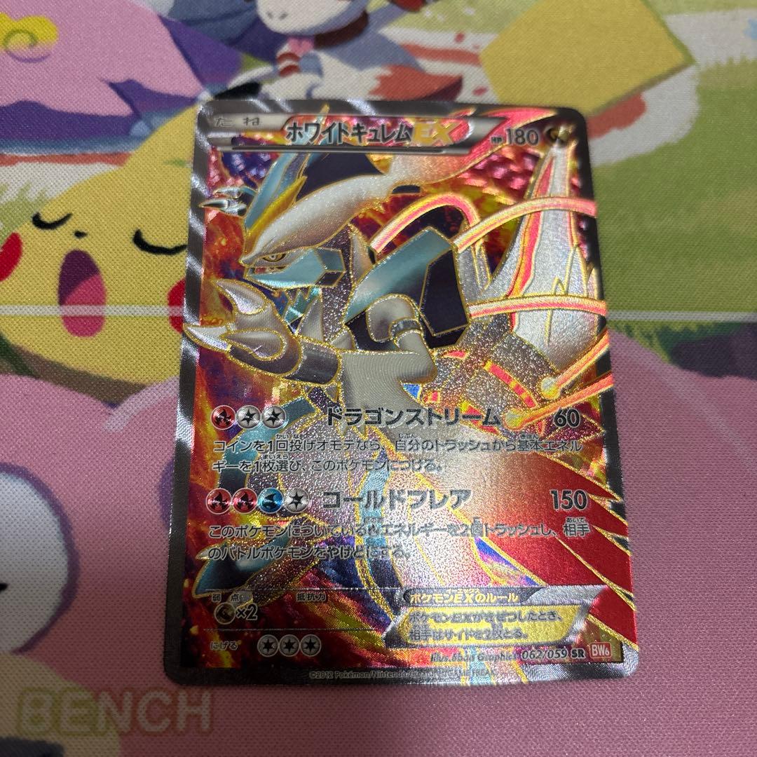 ホワイトキュレムEX BWシリーズ