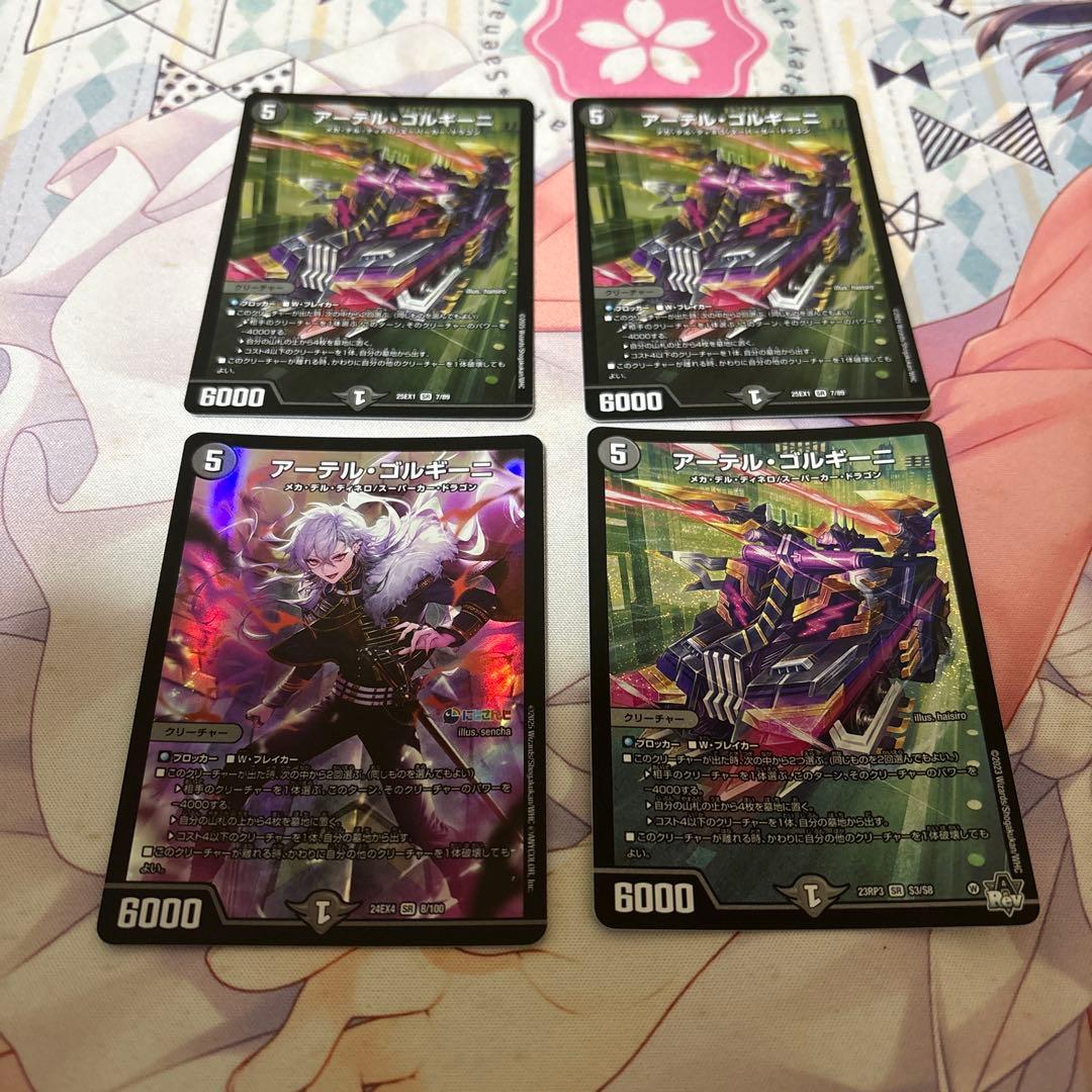 アーテル・ゴルギーニ 4枚 - メルカリ