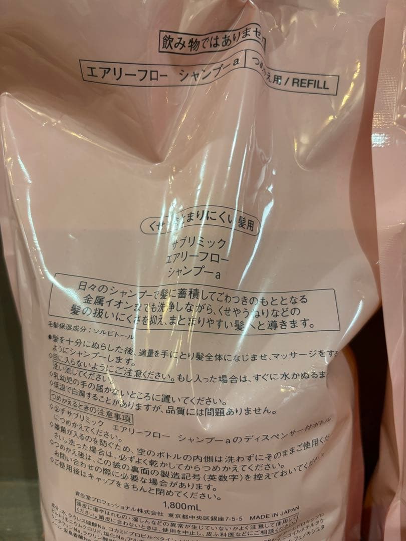 SHISEIDO SUBLIMIC エアリーフロー セット1800ml リフィル