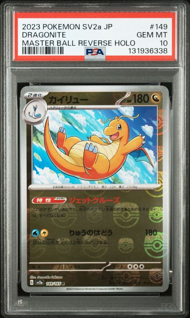 【PSA10】カイリュー R: マスターボールミラー SV2a 149/165