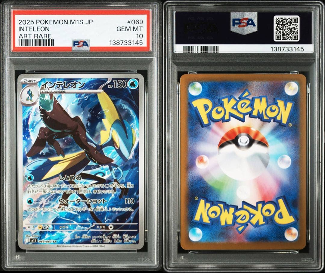 PSA10】インテレオン AR メガシンフォニア M1S 069/063 - メルカリ