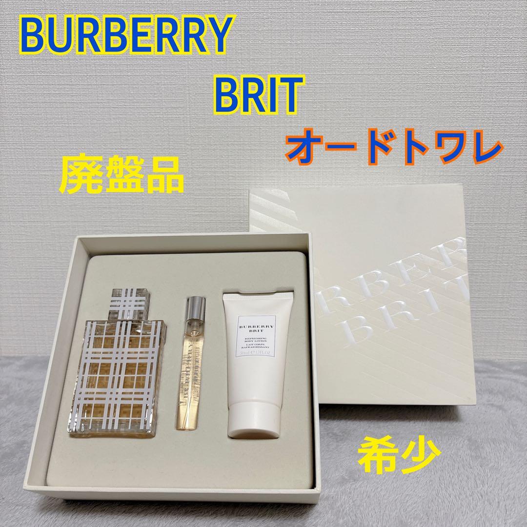 〈廃盤〉BURBERRY　香水 ブリット オードトワレ　フレグランス　ローション