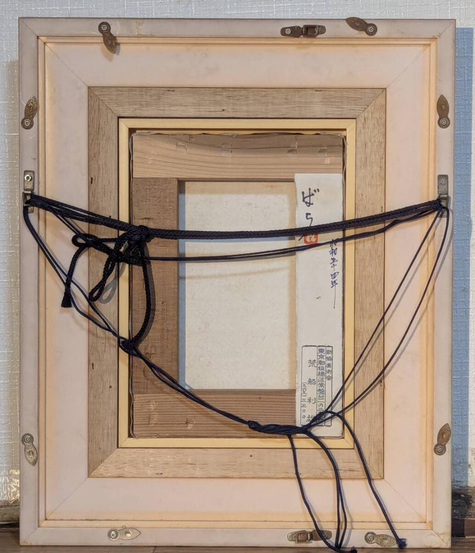 真作】絵画 荒船利雄 油彩SM ばら 優雅な佇まいの油彩作品 Y69