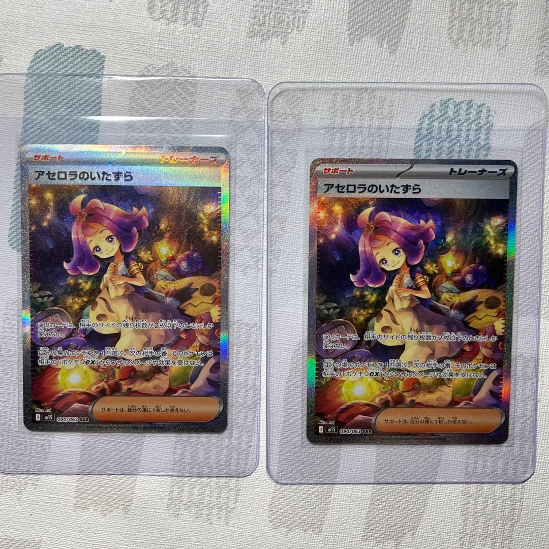 ま*ん様 アセロラのいたずら SAR ポケモンカードゲーム 090/063 2枚